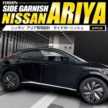 Aria Эксклюзивные Боковые Накладки 6 ШТ Нержавеющая Сталь ARIYA Nissan NISSAN Заказные Детали Аксессуары Тюнинг S ВАШИ [Цвет Хромированный] [Материал Сталь] y407-012 серебряный