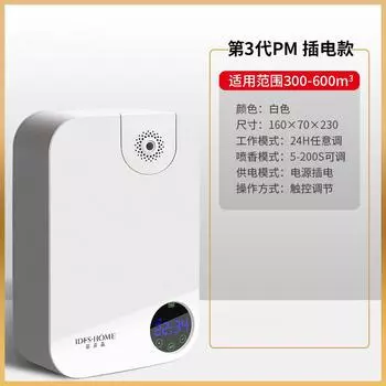 Ароматерапевтический аппарат для дома, гостиной и виллы, подходит для использования на большой площади, саморегулирующийся аромат с пустым флаконом