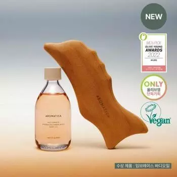 AROMATICA [НОВИНКА] АРОМАТИЧЕСКОЕ МАСЛО ДЛЯ ТЕЛА 100мл Ритуальный план (включая гуа ша) 4 типа, выберите 1 [План ритуала] Пробуждение