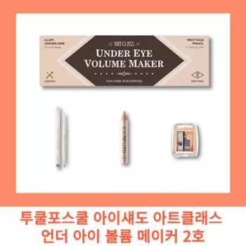 Art Class Under Eye Volume Maker Одинарный, нет. 2, 1 комплект