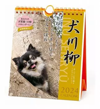 Art Print Japan 2024 Chihuahua Senryu Calendar (Weekly) No.027