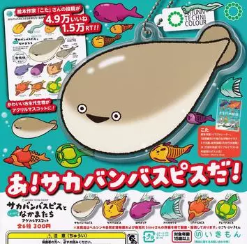 Art Unibu Technicolor Sakabanba Spice and Friends Acrylic Mascot of 6 Types Ikimon Gacha Gacha Capsule Toy Kosei-like [Set (Full Complete)]