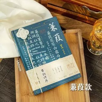 Artistic and Ancient Style Diary Chinese Style Notebook Journal Book Student Journal Notepad Good-looking Poetry Book K Reeds