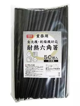 Asahi Koyo Hexagonal Heat Commercial Approximately Easy to Dishwasher Dryer Made in Contains 50 Chopsticks, Resistant, Use, Black, 22.8cm, Anti-slip, чёрный