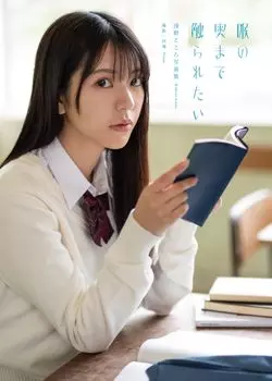 Асано Кокоро Фотоколлекция хочет, чтобы ты коснулся меня глубоко в моём «Я горло»