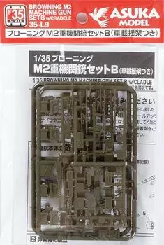 Asuka Model Browning M2 Heavy Machine Gun Set B с люлькой Пластиковые детали модели 1/35 на машине 35-L9