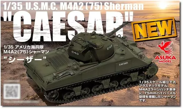 Asuka Model Корпус морской пехоты США M4A2 Sherman Caesar Пластиковая модель 35050 1/35 (75)