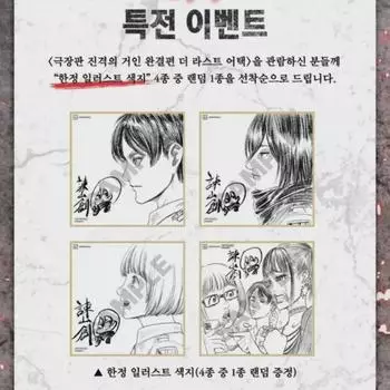 Атака титанов Предзаказ Benefit Eren