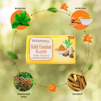 Аюрведическое мыло для проблемной кожи против воспалений и черных точек с куркумой и сандалом Patanjali (Патанджали) Индия, 150г