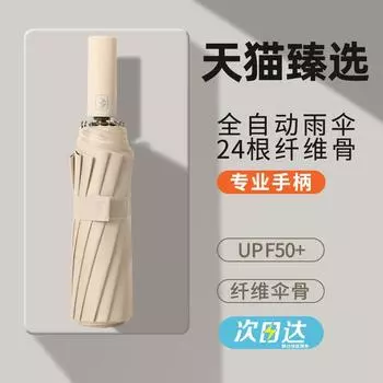 Automatic umbrella 24 bone double keel natural light thickened vinyl sunscreen UV protection tri-fold umbrella upf50 +