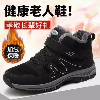 Autumn and winter ultra-light breathable soft-soled elderly walking shoes mother shoes men s and women s velvet cotton shoes father shoes can be 39