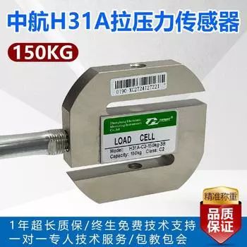 Aviation S-Type Tension-Pressure Weighing Sensor Motor Vehicle Inspection and Test Line Environmental-Friendly Detection H31a Force Sensor S-Type 150kg