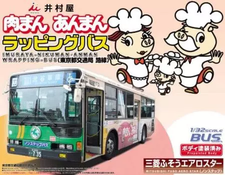 Автобус Аосима Бунка Кёдзайша Автобус Имурая Мясной Ман Анман Упаковочный автобус Токийское столичное бюро 1/32 № 28 Транспорт/Маршрут