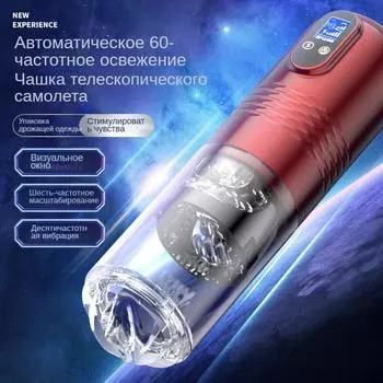 Автоматическая телескопическая вибрационная бутылка-самолет Logg, мужской мастурбатор, тренажер для головы черепахи, секс-игрушка для взрослых