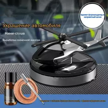 Автомобильная ароматерапия центральная консоль автомобильные духи солнечные самолеты автомобильные аксессуары автомобильная ароматерапия 30 мл One Size