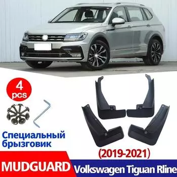 Автомобильное крыло ste 4 шт. для Volkswagen VW Tiguan Rline, брызговики, брызговики, аксессуары для защиты от брызг, автомобильный стиль, передняя и задняя часть чёрный