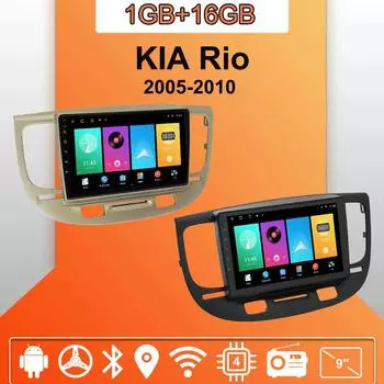Автомобильное радио Android Auto Carplay для KIA Rio 2005-2010, мультимедийный проигрыватель, головное устройство, стерео, GPS-навигация, BT, WIFI, 1+16 ГБ 1+16GB серебряный