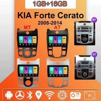 Автомобильное радио Android Auto Carplay для KIA Forte Cerato 2008-2014, мультимедийный проигрыватель, головное устройство, стерео, GPS-навигация, BT WIFI 1+16 ГБ 1+16GB,MT серебряный