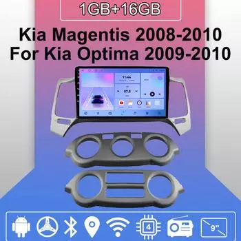 Автомобильное радио Android Auto Carplay для Kia Magentis 2008-2010 Kia Optima 2009-2010 Мультимедийный проигрыватель Головное устройство Стерео GPS Навигация BT WIFI 1+16 ГБ 1+16GB