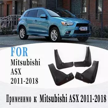 Автомобильные брызговики для Mitsubishi ASX, брызговики, брызговики, автомобильные аксессуары, автостайлинг, 4 шт. 2011-2018 11-18