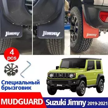 Автомобильные брызговики для Suzuki Jimny-брызговики на крыло, брызговики, аксессуары, автомобильный стиль, передняя и задняя часть, 4 шт. армия зеленый