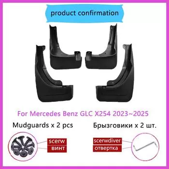 Автомобильные крылья для Mercedes Benz GLC X254 C254 2024 2024 2025 Защитные брызговики для задних колес, наружные аксессуары