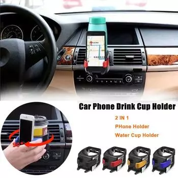 Автомобильный держатель для телефона на вентиляционную решетку, держатель для бутылки с питьевой водой, подставка для стаканов в автомобиле, регулируемая подставка для стаканов на 90 градусов чёрный