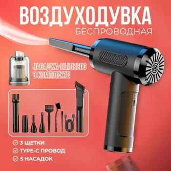 Автомобильный пылесос со встроенной функцией выдувания и всасывания, портативный мощный бытовой автомобильный беспроводной пылесос со скоростью 50000 об/мин