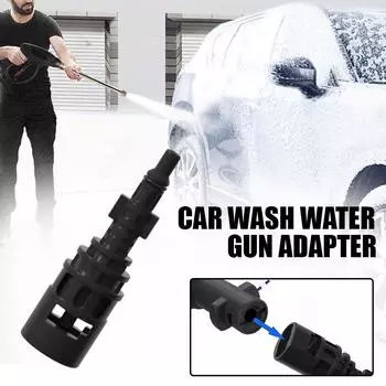 Автомобильный водяной пистолет высокого давления, конвертер, насадка, адаптер для мойки высокого давления, соединитель, аксессуары для мойки автомобиля чёрный