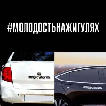 Русские буквы забавные автомобильные кузова окна светоотражающие наклейки декор белый