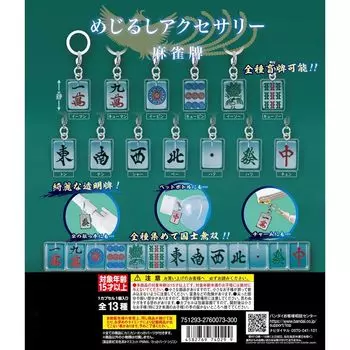 Аксессуары для игры в маджонг Mejirushi, 13 видов плиток Gacha [Набор (Полный Полный)]