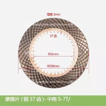 Аксессуары для вилочных погрузчиков Фрикционная пластина для вилочных погрузчиков (ZN5-7T-медь 37 зубцов) Фрикционный диск коробки передач подходит для Zhongnan 5-10T CHINA