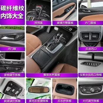 Аксессуары из углеродного волокна для Opel Insignia GSi / Buick Regal 2017-2024 Лампа для чтения Ручка Чаша Воздуховода Кондиционера Крышка Отделка