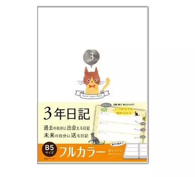 B5 x 3 years made in notebook easy to open and write PUR soft date included can start [Full color, (26cm 18cm)] Diary, diary, Japan, life, in,