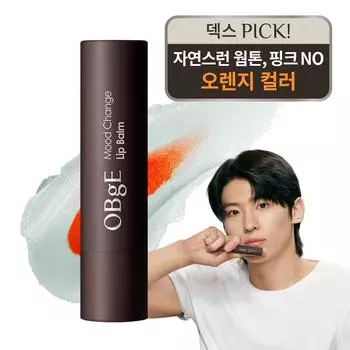 Бальзам для губ Object Mood Change, теплый апельсин, 1 шт., 3 г