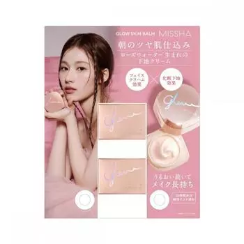 Бальзам Missha Glow Skin 50 г X 2