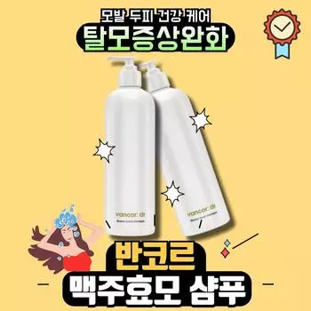 Bancor beer yeast shampoo Bancor hair loss shampoo l beer yeast shampoo for damaged hair and hair loss improvement, 1 set
