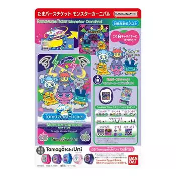 Bandai Билет Tamaverse на Карнавал Монстров