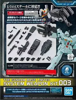 BANDAI Gundam Base Limited System Weapon Kit 003 Мобильный костюм Гандам 1/144 чёрный