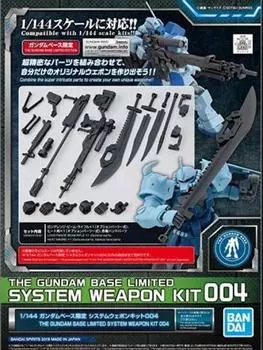 BANDAI Gundam Base Limited System Weapon Kit 004 Мобильный костюм Гандам 1/144 синий
