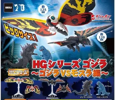 Bandai HG Series Godzilla Godzilla VS Mothra x All 4 Types Set Full Comp Gacha Gacha Capsule Toy