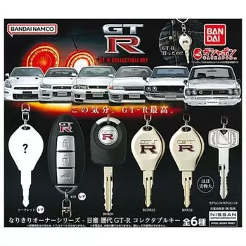 BANDAI Narikiri Owner Series Nissan Past Collectable Keys x Все 6 типов Набор Полный комплект Gacha Gacha Capsule Toy GT-R