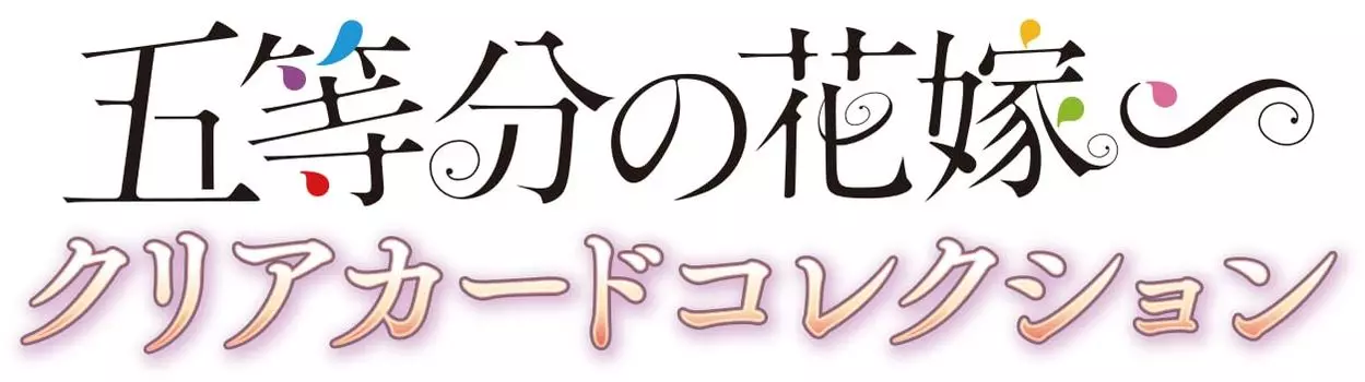 BANDAI The Quintessential Quintuplets Прозрачная коллекция карточек 20 упаковок (пак) (BOX)