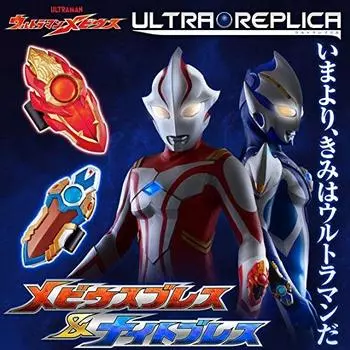 BANDAI Ultraman Mebius Ultra Replica Дыхание Мебиуса Ночное Дыхание и (УЛЬТРА РЕПЛИКА)