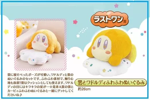 Banpresto Ichiban Kuji Kirby of the Stars Cloudy Candy Last One Prize Cloud and Waddle Dee Fluffy Plush
