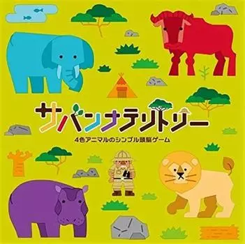Bansou Savannah Territory 20 лет 8 и настольная игра (2-4 игрока, минут, до)