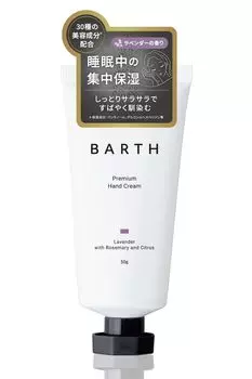 BARTH Bath Premium Крем для рук Лаванда 50г (Увлажняющий мужской нелипкий)