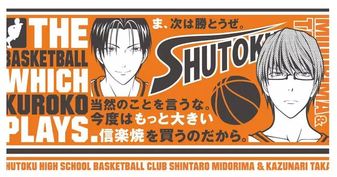 Баскетбольная коллекция Glass Shutoku High School Kuroko s (Мидорима и Такао)