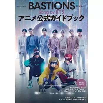 BASTIONS [Guardians] Песня BTS Anime Ko Kadokawa Entertainment Mook [MOOK+DVD]