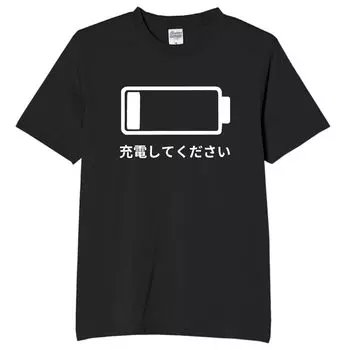 Battery Charging Dead Battery Power Funny Neta Funny Text Black S Size [Oremake] T-Shirt T-Shirt T-Shirt T-Shirt